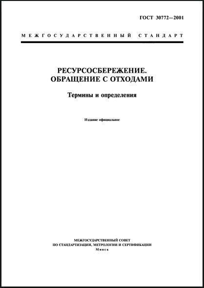 ���� 30772-2001